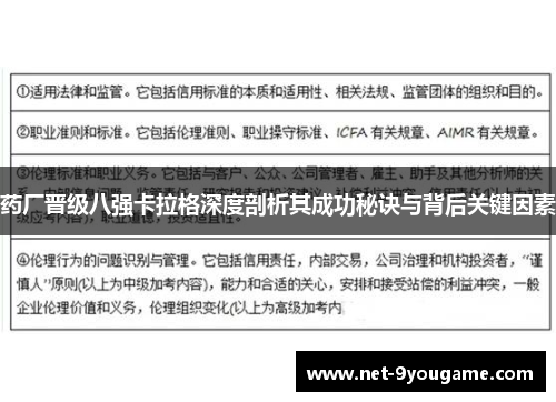 药厂晋级八强卡拉格深度剖析其成功秘诀与背后关键因素