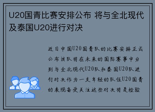 U20国青比赛安排公布 将与全北现代及泰国U20进行对决