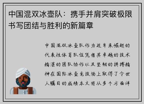 中国混双冰壶队:携手并肩突破极限书写团结与胜利的新篇章