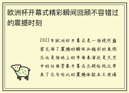 欧洲杯开幕式精彩瞬间回顾不容错过的震撼时刻