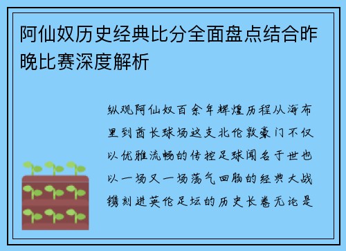 阿仙奴历史经典比分全面盘点结合昨晚比赛深度解析
